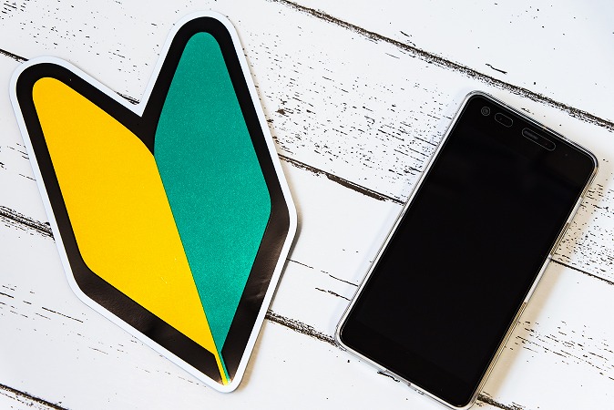 初心者マーク、スマホ